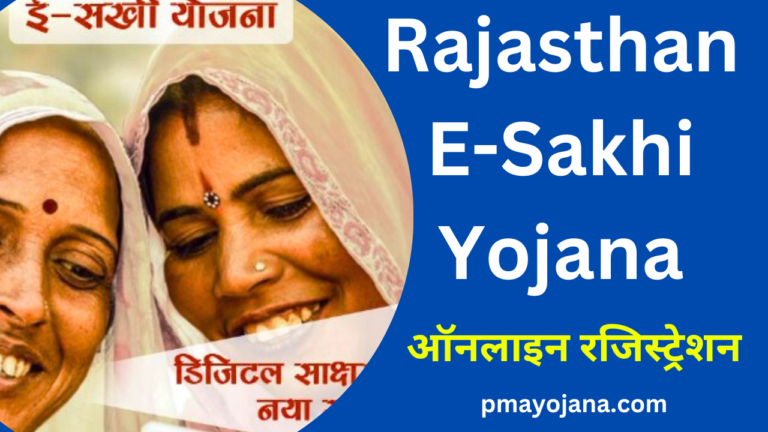 Rajasthan E-Sakhi Yojana