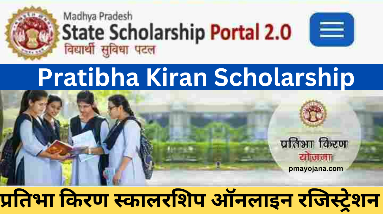 Pratibha Kiran Scholarship