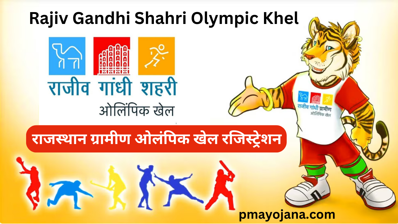 Rajiv Gandhi Shahri Olympic Khel