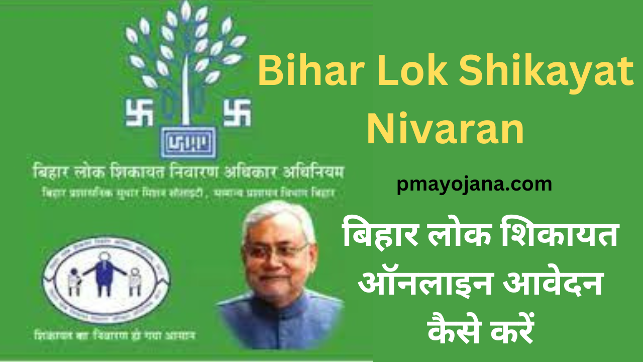 Bihar Lok Shikayat Nivaran