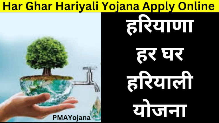 हरियाणा हर घर हरियाली