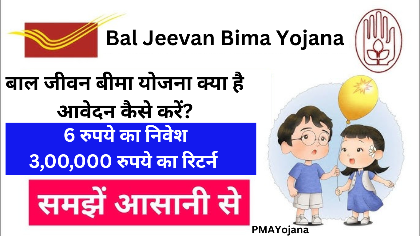 Bal Jeevan Bima Yojana