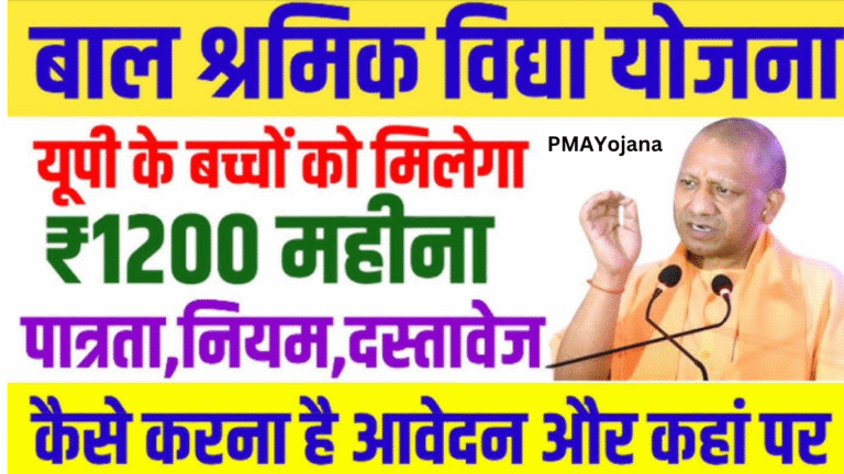 Up Bal Shramik Vidya Yojana