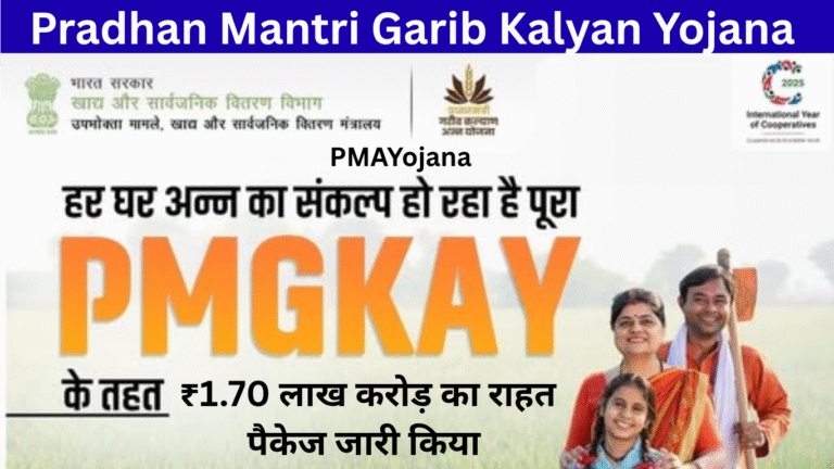 Pradhan Mantri Garib Kalyan Yojana