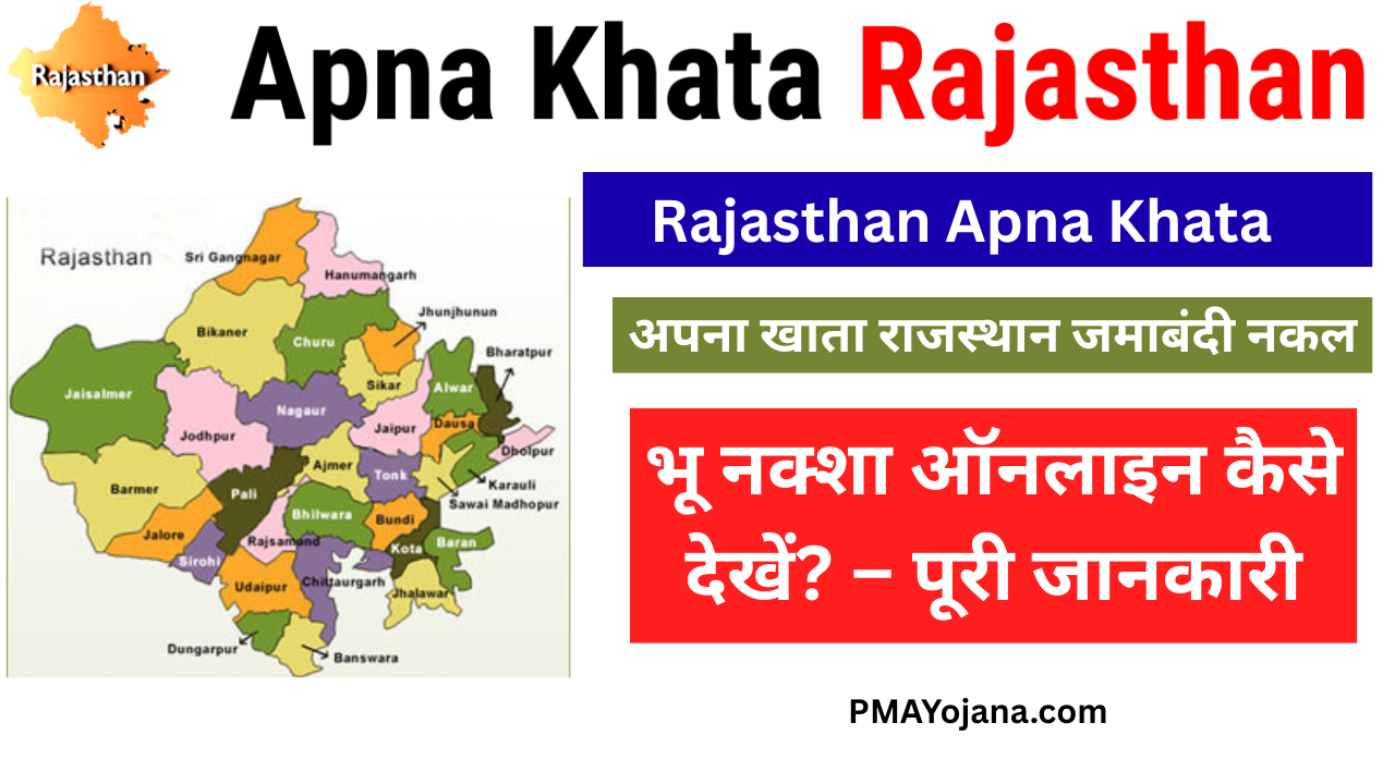 Rajasthan Apna Khata