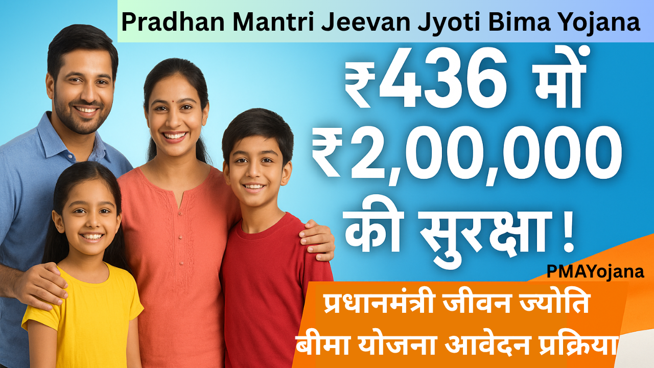 Pradhan Mantri Jeevan Jyoti Bima Yojana